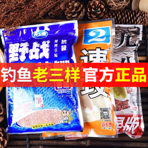 鱼饵料老鬼九一八蓝鲫野战918