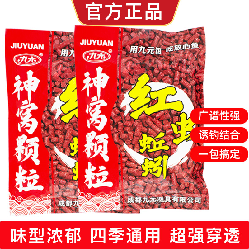 九元神窝红虫蚯蚓颗粒