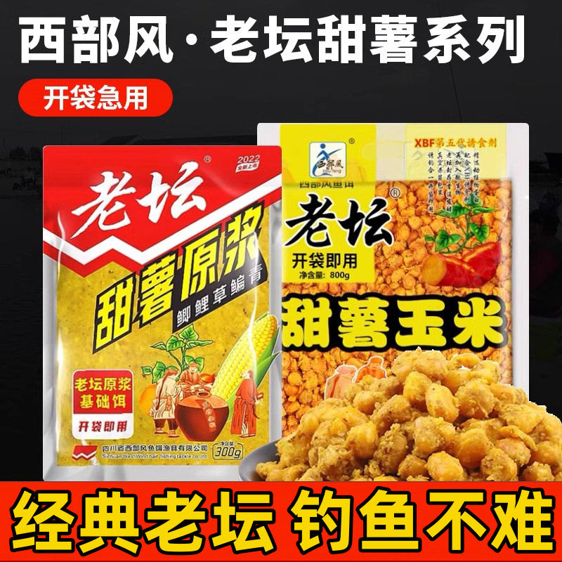 西部风老坛甜薯原浆玉米五谷杂粮