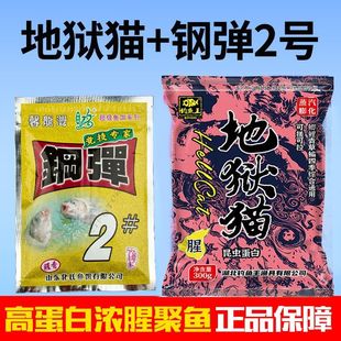正品钓鱼王地狱猫钢蛋2号秋冬季浓腥饵料野钓浓腥饵料鲫鲤鱼饵料