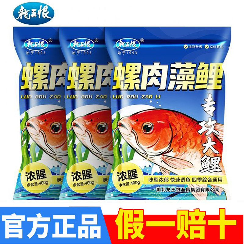 龙王恨螺肉藻鲤浓腥饵专攻大鲤