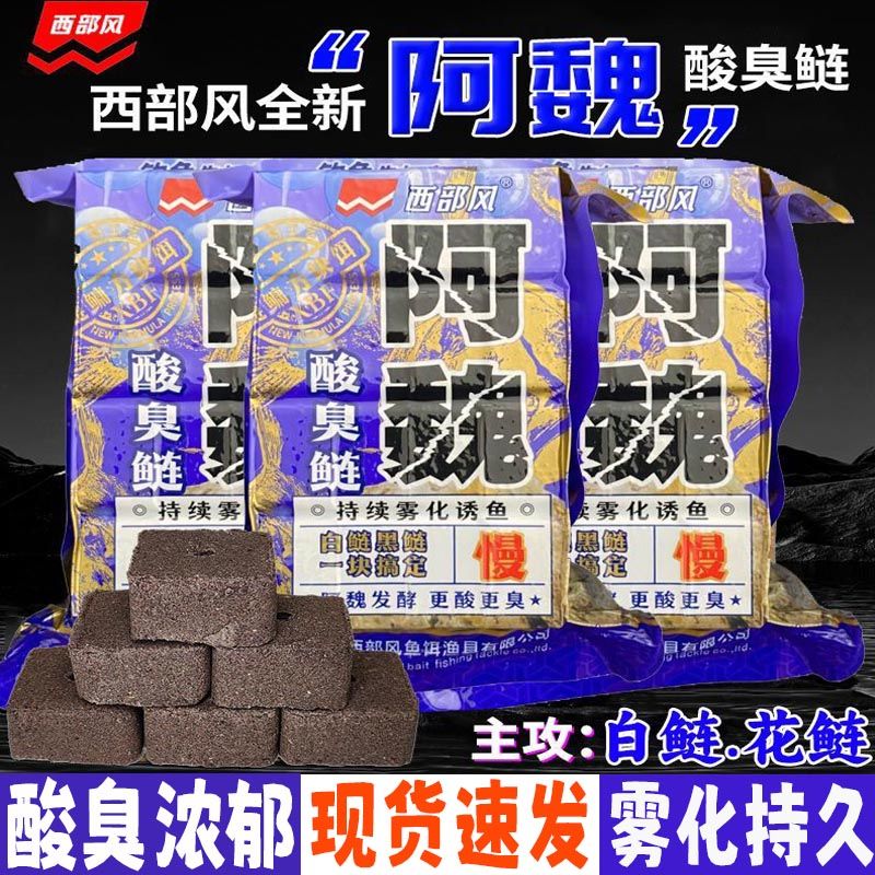 酸臭方块饵800克阿魏酸臭鲢