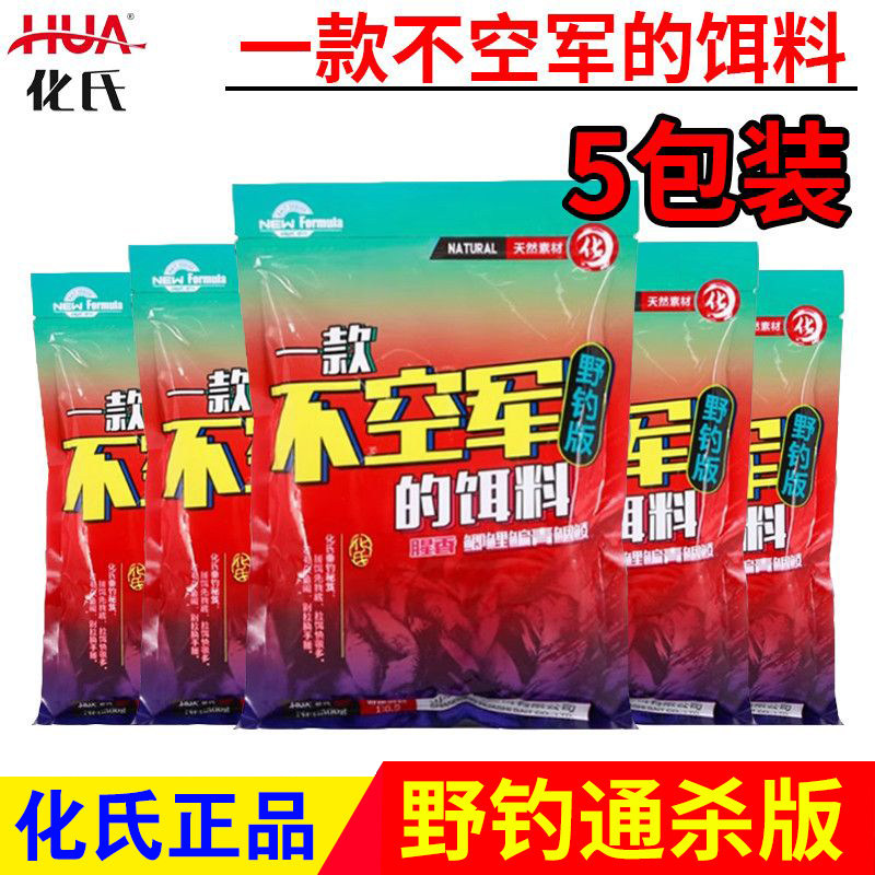 特惠装】正品化氏鱼饵一款不空军的饵料春季腥香野钓鲫鱼饵鱼食饵