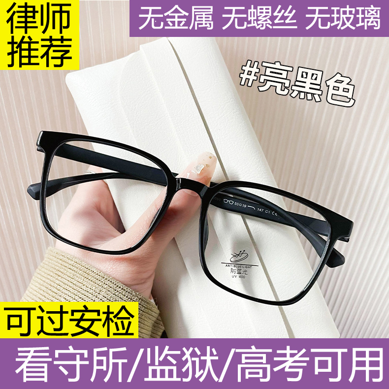 监狱专用眼镜看守所近视眼镜男超轻全塑料树脂无金属无螺丝眼镜框