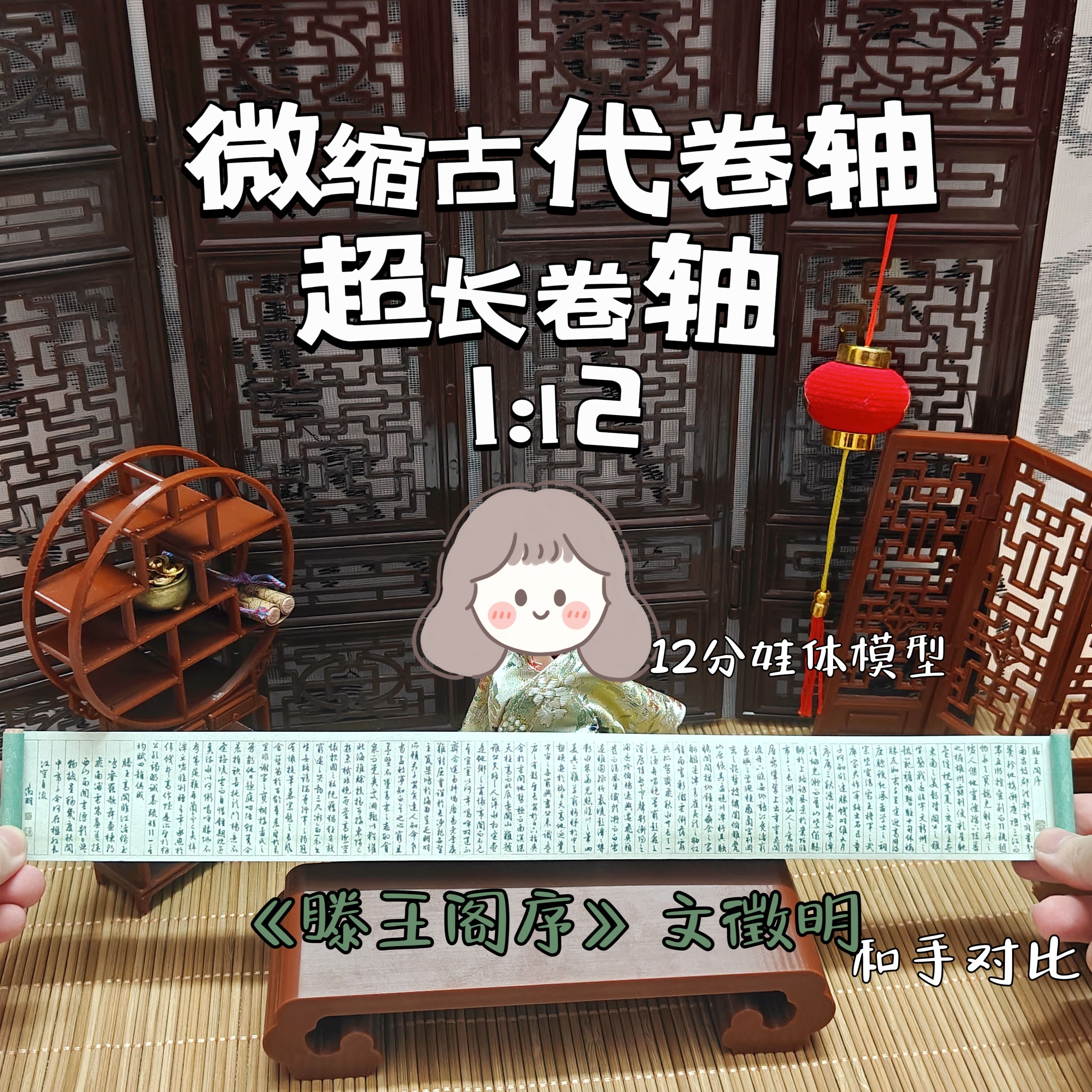 迷你小卷轴挂轴书法小画轴微缩模型袖珍迷你画轴卷轴中式场景