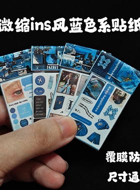 微缩迷你贴纸ins风蓝色氛围贴12分8分6分BJD娃用摆件ob11防水贴纸