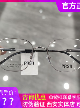 新款帕莎Prsr眼镜框时尚钛合金男近视女潮可配镜片防蓝光PJ75092
