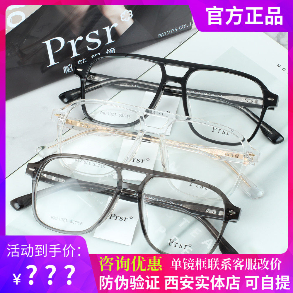 帕莎透明眼镜框男女全框蛤蟆镜防蓝光近视眼镜架王源同款PA71021
