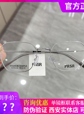 帕莎新款眼镜框男近视女潮超轻钛合金方框眼镜可配防蓝光PJ75145
