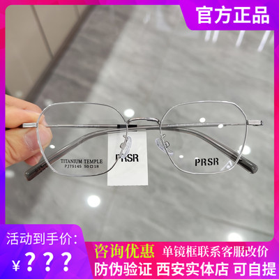 帕莎新款眼镜框男近视女潮超轻钛合金方框眼镜可配防蓝光PJ75145