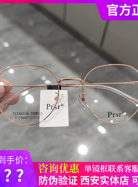 Prsr新款帕莎眼镜框男女近视超轻钛架可配防蓝光防辐射镜PJ75050