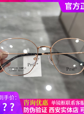 Prsr新款帕莎眼镜框男女近视可配近视防蓝光防辐射光学架PJ75047