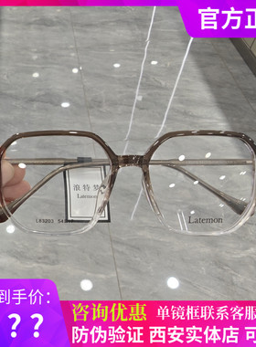 浪特梦眼镜框男女透明韩版超轻素颜防蓝光眼镜可配近视度数L83203