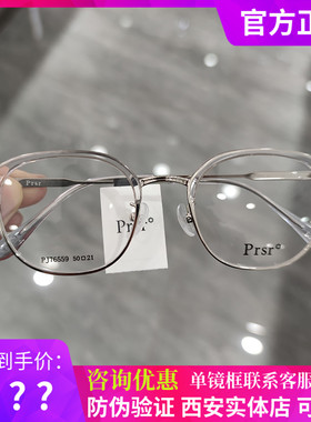 帕莎prsr光学TR潮款眼镜圆边形框镜框架可配镜近视架男女PJ76559