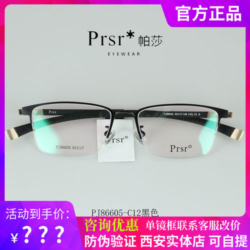 帕莎眼镜框半框眉毛框男士必入商务休闲复古眼镜架超轻镜架86605
