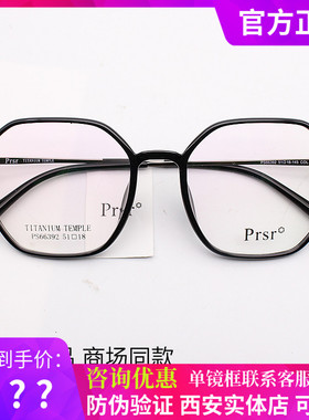 Prsr帕莎2021新款眼镜框PS66392男女近视多边形超轻板材光学架
