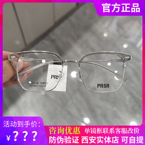 帕莎大框钛架杨超越同款近视眼镜