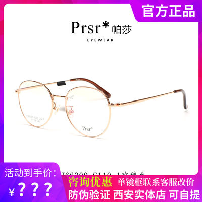 2019新款帕莎眼镜框男女圆形小框瘦脸全框超轻近视眼镜架PJ66300