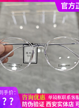 Latemon浪特梦新款镜时尚显瘦圆框超轻镜可配近视镜架83222