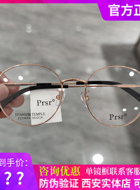 Prsr帕莎新款眼镜框超轻钛架男近视女全框可配防蓝光镜片PJ75034