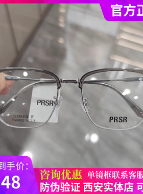 新款帕莎Prsr眼镜框男女全框圆脸纯钛超轻近视镜架眉毛框PA90032