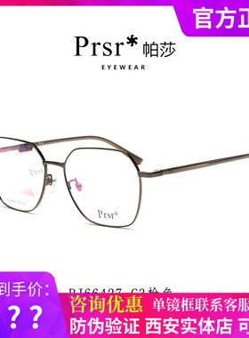 Prsr新款帕莎眼镜架潮多边形大框时尚男女近视镜框可配镜PJ66427