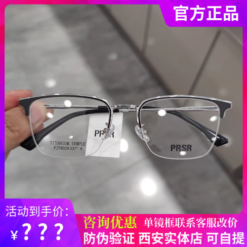帕莎眼镜框男女商务半框金属钛合金镜架眉毛框可配近视镜PJ78029