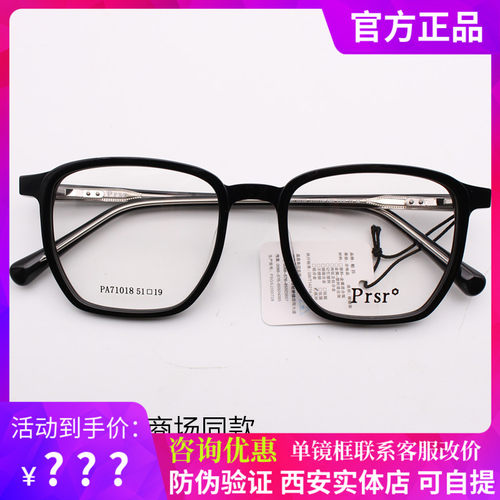 Prsr帕莎2021新款眼镜框男女全框板材可配近视防蓝光眼镜PA71018