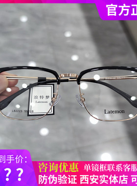浪特梦新款眼镜框眉毛架商务男架近视防蓝光眼镜L82223