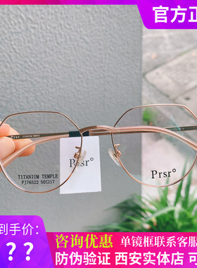 新款帕莎近视眼镜框男女大脸显瘦超轻钛架全框防蓝光眼镜PJ76522