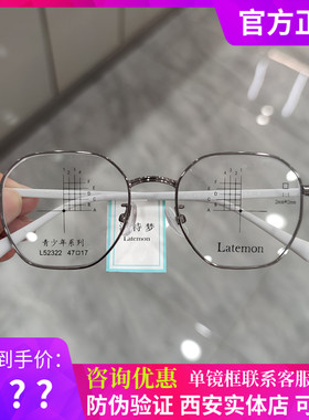 浪特梦眼镜框男女潮方形小框青少年学生超轻可配近视眼镜架L52322