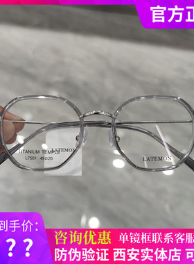 浪特梦眼镜框超轻钛架眼镜架可配近视镜片时尚简约潮正品L7501