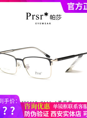 Prsr帕莎新款眼镜架男半框潮流超轻商务合金方形近视眼镜框J86410
