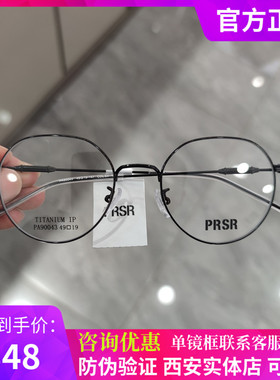 PRSR帕莎新款眼镜框超轻纯钛男近视女全框可配防蓝光镜片PA90043
