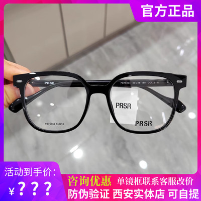 帕莎2024明星同款眼镜框男近视女全框素颜显瘦防蓝光眼镜PB75004
