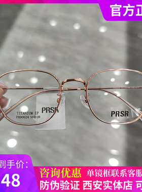 新款精品帕莎Prsr眼镜框时尚纯钛超轻近视镜架日韩风复古PA90024