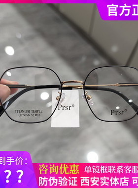 Prsr新款帕莎眼镜框男女近视超轻钛架可配防蓝光防辐射镜PJ75056