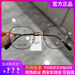 Prsr新款帕莎眼镜框男女近视超轻钛架可配防蓝光防辐射镜PJ75056