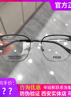 帕莎眼镜框男近视女半框眉毛框超轻复古曾舜晞同款眼镜架PJ78018