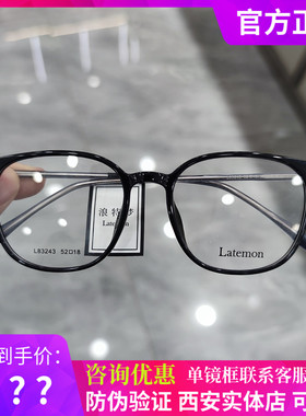 浪特梦商务镜架板材合金L83243方型男女近视镜框女可配镜片