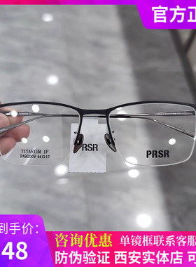 帕莎新款眼镜超轻半框纯钛男士必入商务休闲复古眼镜架PA92009