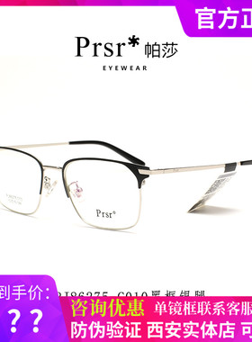 帕莎近视眼镜架男女潮超轻复古时尚方形半框防蓝光眼镜框PJ86275
