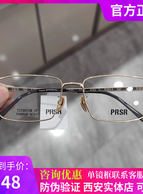 PRSR新款帕莎眼镜框男士超轻纯钛商务全框近视防蓝光眼镜PA90049