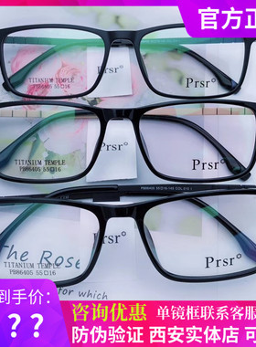 2020新款帕莎眼镜框男近视女潮全框钛板材超轻方形眼镜架PB86405