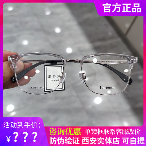 浪特梦新款眼镜框眉毛架商务男架近视防蓝光眼镜L82154