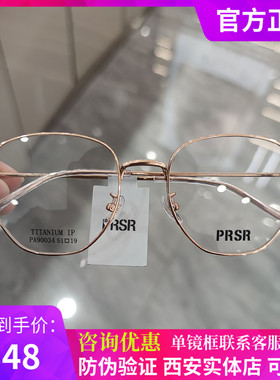 新款精品帕莎Prsr眼镜框时尚纯钛超轻近视镜架日韩风复古PA90034