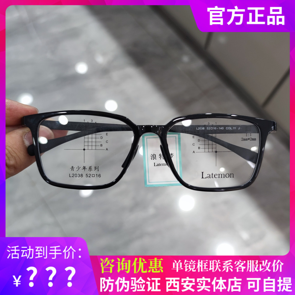 浪特梦近视眼镜框男女黑色大框圆脸TR超轻青少年学生眼镜架L2038