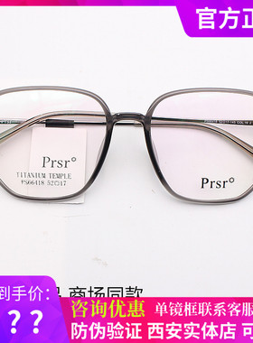 Prsr帕莎新款眼镜框PS66418男女近视多边形超轻大框板材光学架