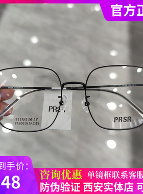 帕莎2023年王源同款纯钛镜框男近视女潮大框超轻大脸显瘦PA90019