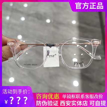 帕莎新款眼镜框PA71050男女透明大框素颜瘦脸近视眼镜架PA71051